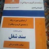 میکاپ هانیه مردانی