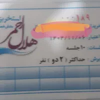 بلیط استخر هلال احمر