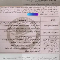 فروش بلیط استخر انقلاب زیر قیمت