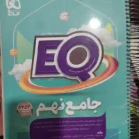 کتاب جامع ایکیو گاج پایه نهم