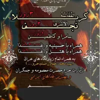 تور زیارتی کربلا