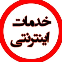 همکار خانم جهت کار در کافی نت با مدیریت خانم