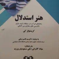 کتاب هنر استدلال