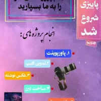 ثبت سفارش های امور های مدرسه و ادارات