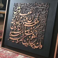 تعدادی تابلوی وان یکاد