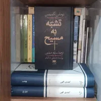 تشبه به مسیح