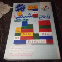 شیمی خیلی سبز