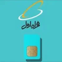 سیم کارت به شماره 09181608749