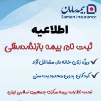 پرداخت یکجا حق بیمه و مستمری مادام العمر|خدمات مالی، حسابداری، بیمه|اهواز, ۲۴ متری|دیوار