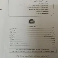 کتاب اصول حسابداری۱|کتاب و مجله آموزشی|رفسنجان, |دیوار