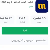 میلی ثبت نام کن کد دعوت milli-dcban  طلا هدیه ببر