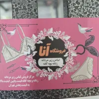 انواع لباس زیر زنانه به قیمت پخش بازار تهران