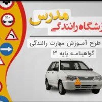 آموزش رانندگی به صورت حرفه ای و تضمینی