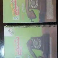 کتاب شیمی دو جلد تمیز|کتاب و مجله آموزشی|کاشمر, |دیوار