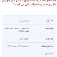 حواله تارا اتومات v4 طرح مادران فروش فوری