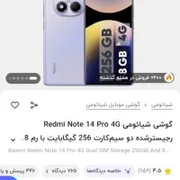 نوت 14پرو زیر قیمت