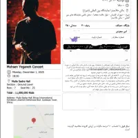 بلیط کنسرت محسن یگانه