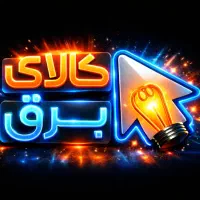 واگذاری یا اجاره مغازه کالای برق در عماریاسر بورس