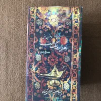 کتاب(کاملترین و روان ترین هزارویک‌شب)|کتاب و مجله تاریخی|شیراز, جمهوری|دیوار