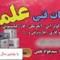 تعمیر گاز ،آبگرمکن، کولر و بخاری