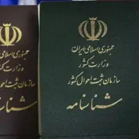مشاوره شناسنامه و کدملی