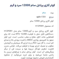کولر گازی پرتابل سردوگرم|کولر گازی و فنکوئل|کرج, شهرک بنفشه|دیوار