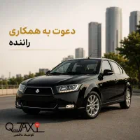 همکاری با رانندگان ماشین های ایرانی و خارجی|استخدام حمل و نقل|تهران, اراضی عباس آباد|دیوار