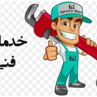 اجرای انواع خدمات فنی