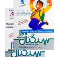 کتاب سیگنال نهم