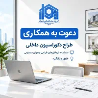 استخدام همکار خانوم مسلط به نرم افزار طراحی