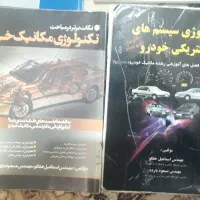 جزوه آموزشی مکانیک خودرو