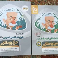 فیزیک جامع میکروطلایی