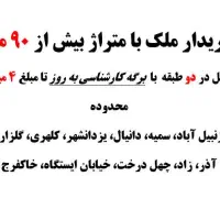 ۹۰ متر ۲ ط دو خوابه