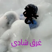 اجرای جشن کف و آب