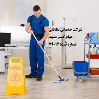 شرکت خدماتی نظافتی مهام گسترمشهد ثبت79012