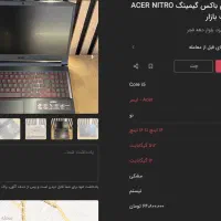 لپ‌تاپ گیمینگ  acer Nitro 5 زیر قیمت|رایانه همراه|مشهد, کوه سنگی|دیوار