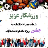 جشن علمی آموزشی