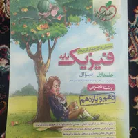 کتاب تست فیزیک دوازدهم پایه جامع خیلی سبز آیکیو|کتاب و مجله آموزشی|تهران, آذری|دیوار
