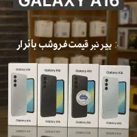 گوشی Galaxy A16 128/4 زیر قیمت بازار اقساط آسان