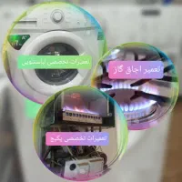 تعمیرات لباسشویی پکیج اجاق گاز هود آبگرمکن دیواری