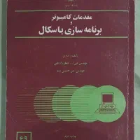کتاب رفرنس رشته کامپیوتر و IT|کتاب و مجله آموزشی|زنجان, |دیوار
