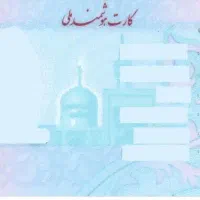 کارت ملی و کیف مدارک گمشده در رهنان