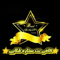 کافی نت ستاره طلایی آنلاین