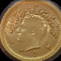 سکه کلکسیونی مال 50 سال پیش