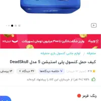 کیف حمل کنسول پلی استیشن 5 و5پرو|کنسول، بازی ویدئویی و آنلاین|کرمانشاه, |دیوار