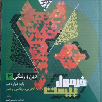 فرمول بیست (دروس عمومی)