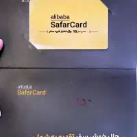 کارت سفری علی بابا (سفر کارت)
