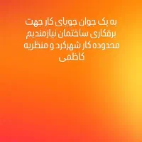 برقکار
