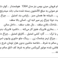 مینی بوس بنز مدل 64 همه چیز به شرط|خودرو سنگین|بندرعباس, |دیوار
