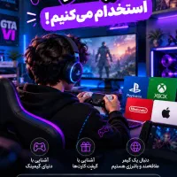 استخدام گیمر